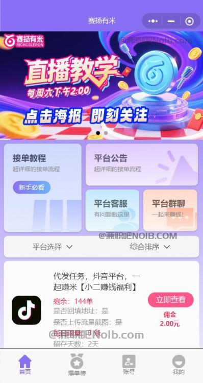 吐鲁番【赛扬有米】宝妈学生居家线上视频代发兼职平台,0撸赚米项目 第2张 吐鲁番【赛扬有米】宝妈学生居家线上视频代发兼职平台,0撸赚米项目 第2张