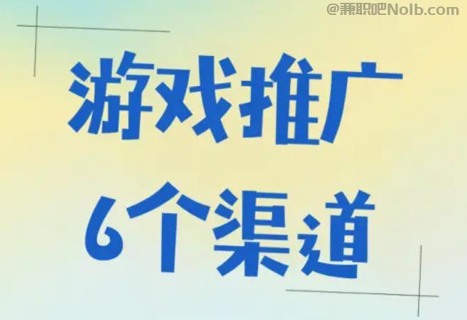 吐鲁番游戏推广赚佣金的平台有哪些 第1张 吐鲁番游戏推广赚佣金的平台有哪些 第1张