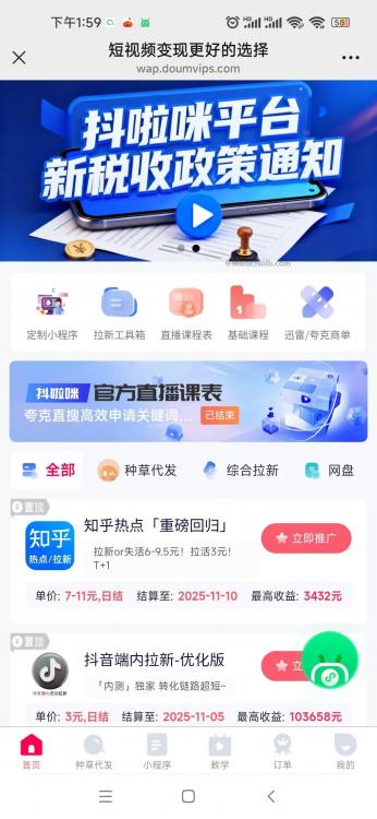 吐鲁番抖啦咪是什么平台-一个专注短视频流量变现的平台！ 第4张